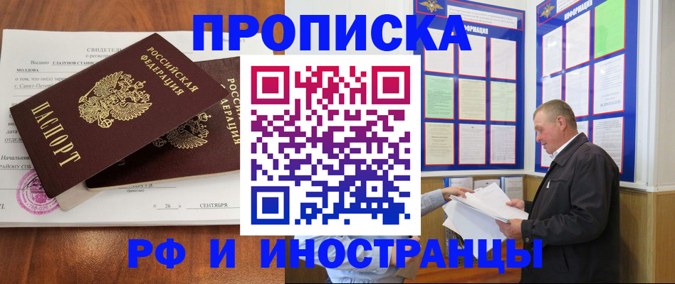 прописка ребенка в Елизово