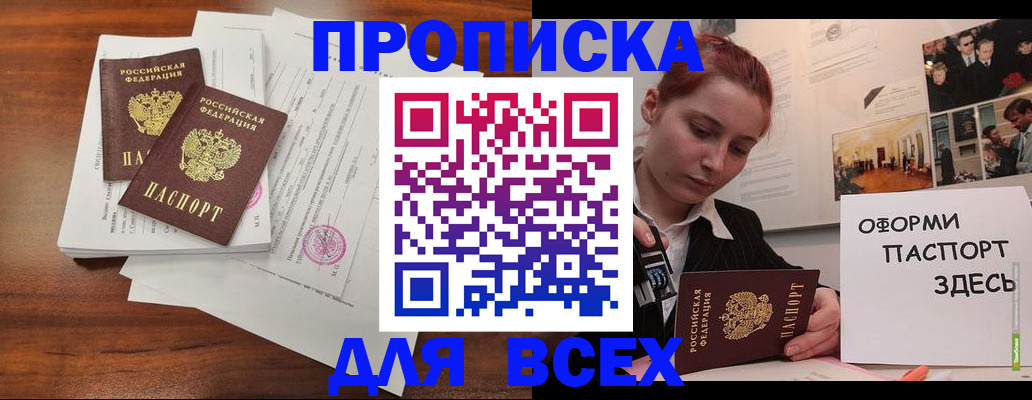 прописка в квартире в Елизово